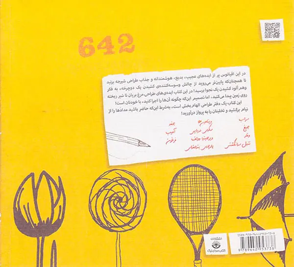 تصویرگر این کتاب شما هستید(642ایده برای طراحی)
